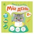 Книга з наклейками Малюк Киць-Киць 