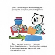 Детская книжка Киса-Миса не может заснуть 253271, 24 страницы