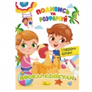 Книжка Розмальовка 