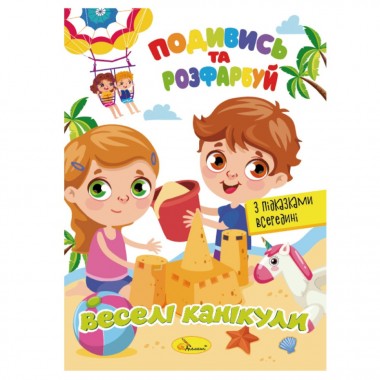 Книжка Розмальовка 