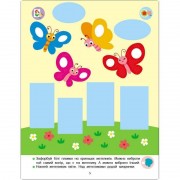 Развивающая тетрадь