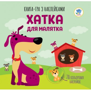 Детская книга аппликаций Домик для малышки 403396 с наклейками