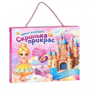 Детский адвент-календарь 