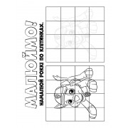 Книжка-розмальовка Щенячий патруль