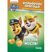 Книжка-розмальовка Щенячий патруль