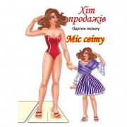 Дитячі книжки з наліпками Одягни Ляльку «Міс Світу Б» 404096