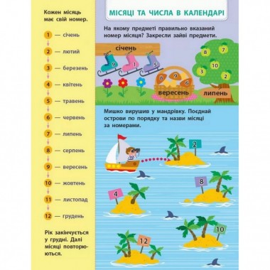 Обучающая книга Самоуправление: Умею все! Время АРТ 15103 укр
