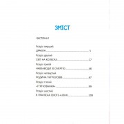 Книга Івана Багряного