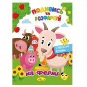 Книжка Розмальовка 