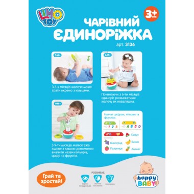 Неваляшка 3136LT Limo Toy единорог, 17см, 3 кольца