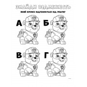 Книжка-розмальовка Щенячий патруль