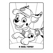 Книжка-розмальовка Щенячий патруль