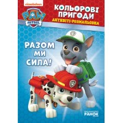 Книжка-розмальовка Щенячий патруль