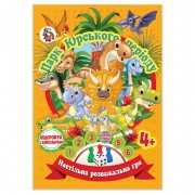 Настільна гра-бродилка 