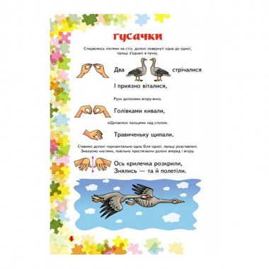 Учителю младших классов НУШ Пальчиковые упражнения 1-4 класс 739001, 64 страницы