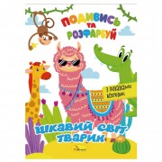 Книжка Розмальовка 
