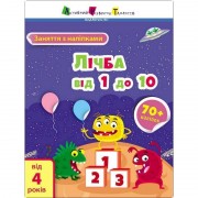 Заняття з наліпками