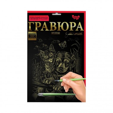 Гравюра А4 Лучшие друзья ГРА4-02-10з 29,5 х 21 см