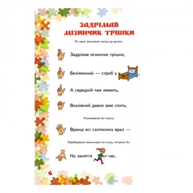 Учителю младших классов НУШ Пальчиковые игры 1-4 класс 739002, 64 страницы