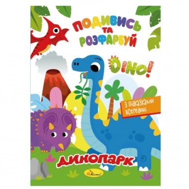 Книжка Розмальовка 