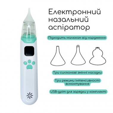 Электронный аспиратор назальный MGZ-0726 три режима интенсивности всасывания Электронный аспиратор назальный MGZ-0726 три режима интенсивности всасывания