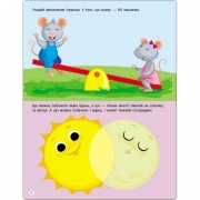 Заняття з наліпками