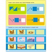 Заняття з наліпками