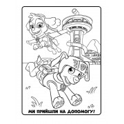 Книжка-розмальовка Щенячий патруль