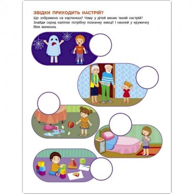 Занятия с наклейками Занятия с наклейками