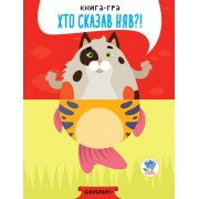 Детская книга - половинки