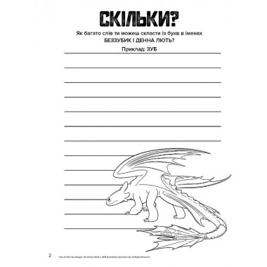 Книжка-розмальовка з наклейками "Як приручити дракона" Закладки" 1271002 укр. мовою