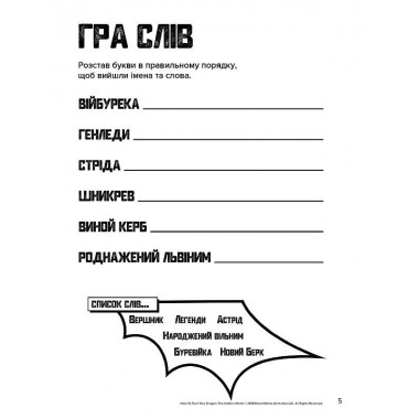 Книжка-розмальовка з наклейками "Як приручити дракона" Закладки" 1271002 укр. мовою