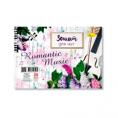 Тетрадь для нот Romantic Music А5 МЗ-П5-20-1, 20 листов, лаковка, пружина
