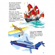 Енциклопедія дошкільника