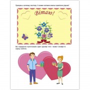 Заняття з наліпками