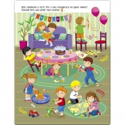 Заняття з наліпками