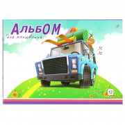 Альбом для рисования 902060 в ассортименте 12 листов