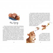 Дитяча книжка Пригоди пусяки Сани 253325, 176 сторінок