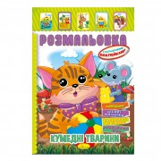 Книжка Розмальовка 