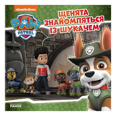 Щенячий Патруль Історії 