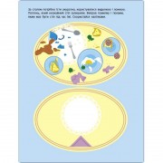 Заняття з наліпками