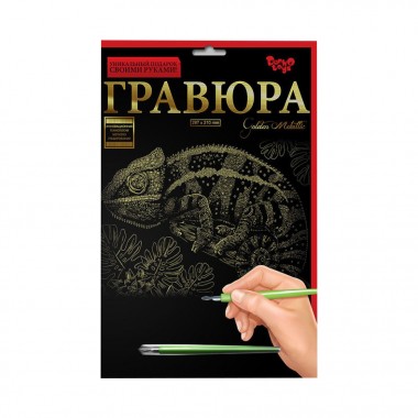 Гравюра А4 Хамелеон ГРА4-02-05з 29,5 х 21 см