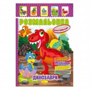 Книжка Розмальовка 