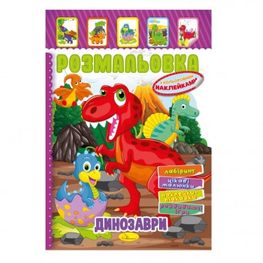 Книжка Розмальовка 