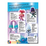 Тролістичні пригоди Тролі 2