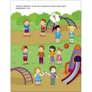 Заняття з наліпками