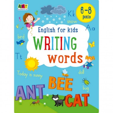 Обучающая тетрадь English for kids : Writing words 20906 английские слова