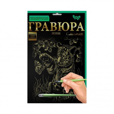 Гравюра А4 Тигренок ГРА4-02-14з 29,5 х 21 см