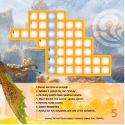 Кросворди з наклейками