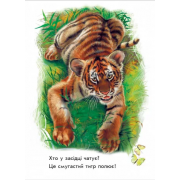 Книга детская Ребятам о зверятах. Лесные зверята 212011 с аудиосопровождением